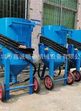 港口建设表面除锈喷砂机小型手动喷砂机鑫诚喷砂机厂家现货供应