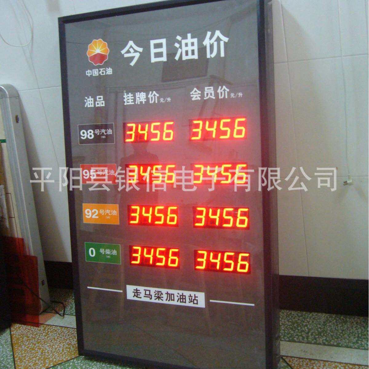 厂家直销LED电子油价牌 汽油价格显示牌 数码价格显示 今日油价表