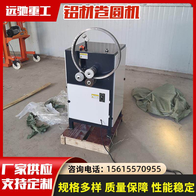 铝合金镜框铝材弯圆机三轴镜框灯箱弯弧卷圆机电动铝材卷圆机