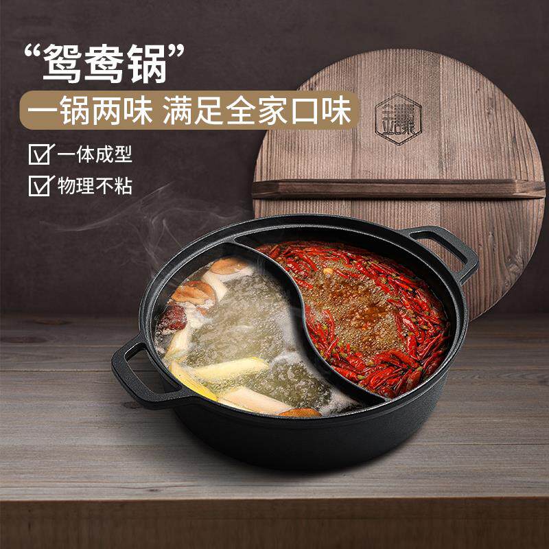 铸味电磁炉专用鸳鸯锅火锅家用一体成型铸铁传统一体锅鸳鸯火锅