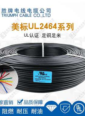 胜牌厂家直供UL246A4-8WG/部10芯护套线JEJ 适用2于电器内配线信