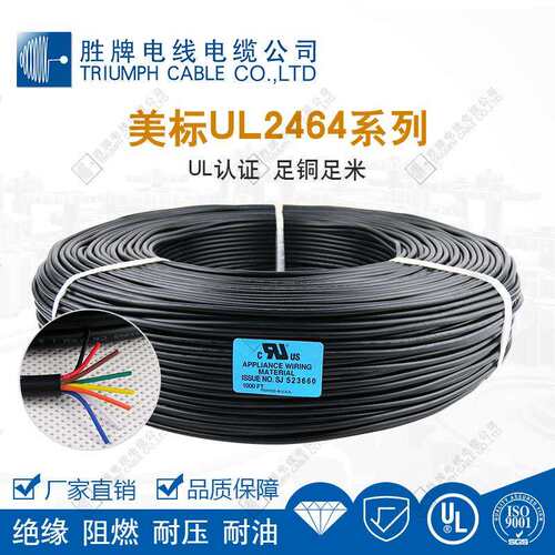 胜牌厂家直供UL2464-/24#-3C多芯信号传输线 通讯线规格齐全。