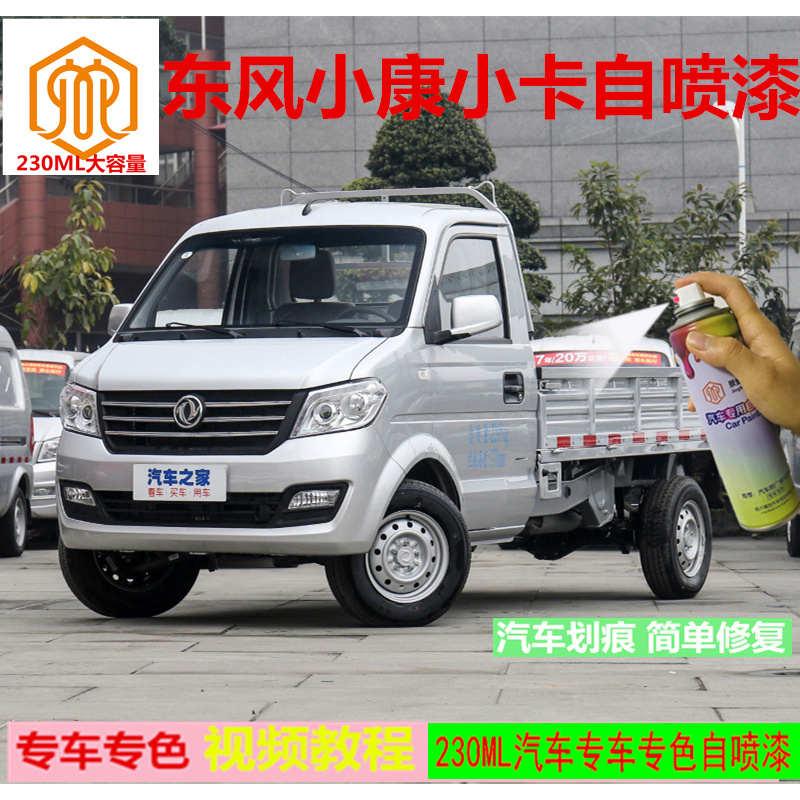 东风小康C31C32 K01 KO2水晶银色自喷漆银灰色补漆笔原车防锈车漆