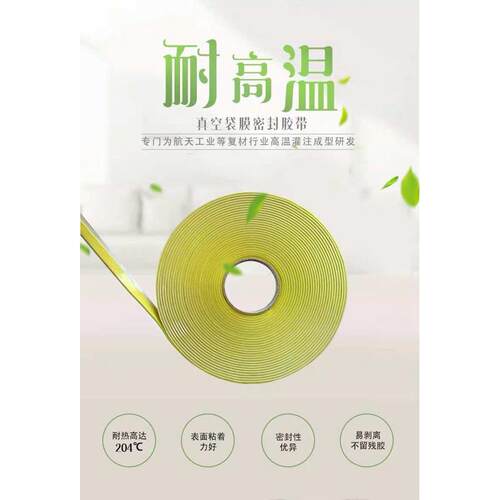 丁基黄胶带 FRP真空导流密封胶条 袋膜封边带 风电叶片专用高温胶
