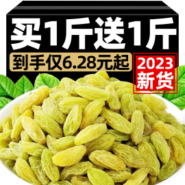 2023新货葡萄干5斤新疆特产，非免洗特级超大蓝宝石，黑加仑商用