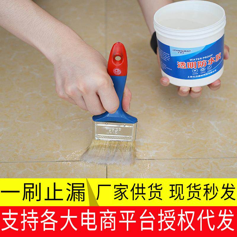 透明防水胶卫生间厨房免砸砖防水涂料浴室外墙屋顶窗台补漏防水