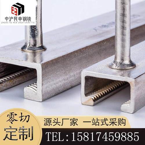 定制加工零切不锈钢哈芬槽式预埋件幕墙管廊滑道支架U型钢轨托臂