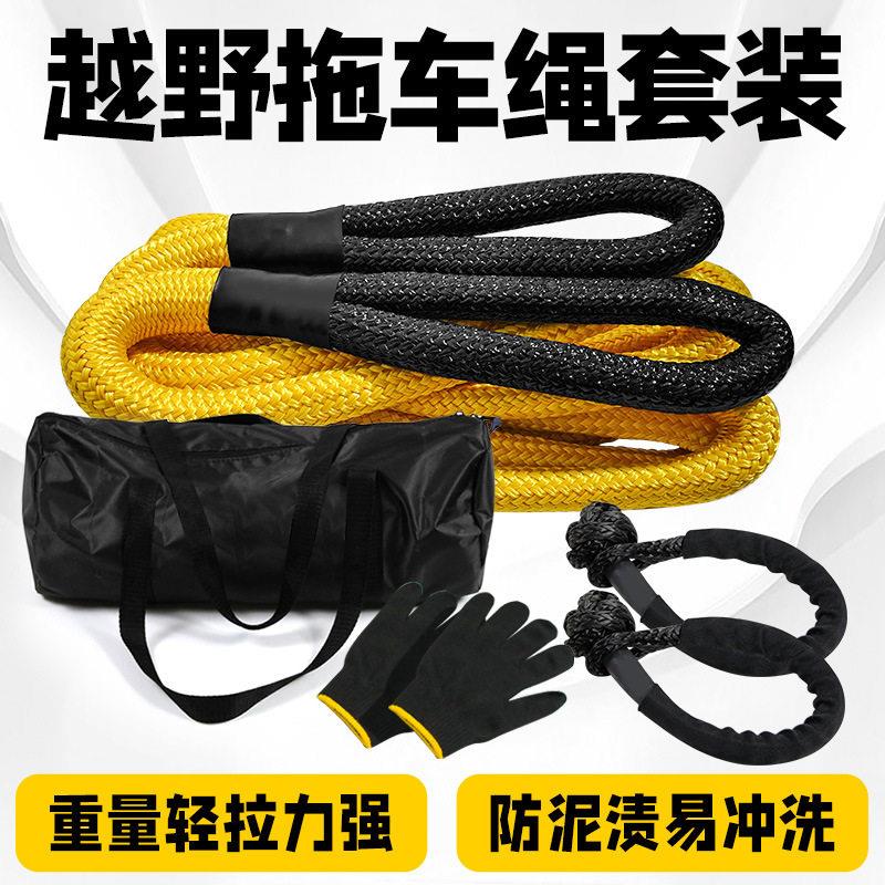 汽车拖车绳 户外越野汽车救援绳拉车绳牵引绳加厚加粗绑车绳