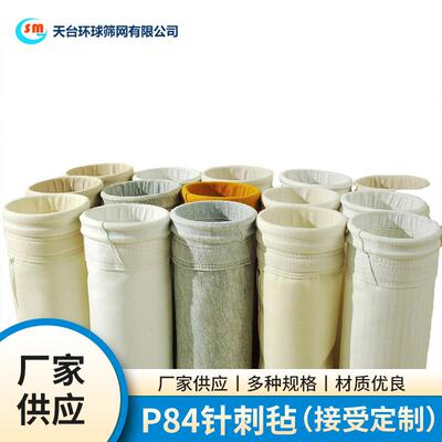 P84针刺毡除尘布袋工业除尘器单层布袋锅炉滤袋针刺毡集尘过滤袋