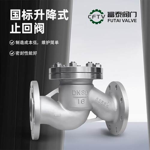 厂家现货供应H41W-16/25/40/64P国标不锈钢法兰升降直通式止回阀