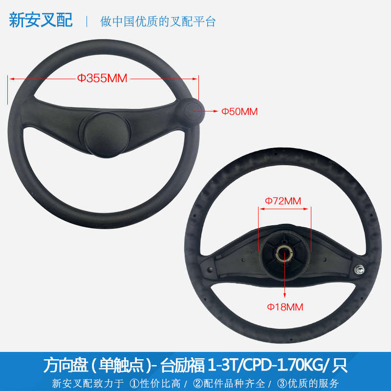 叉车配件 方向操纵盘 方向盘 方向盘总成 台励福1-3T/CPD 单触点