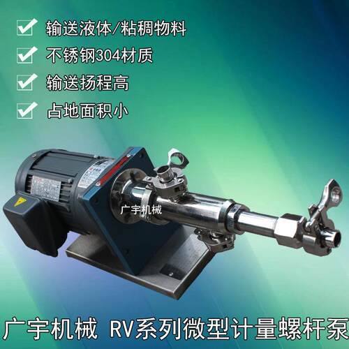 RV系列小型不锈钢液体食品物料输送电泵微型粘度涂料计量螺杆泵