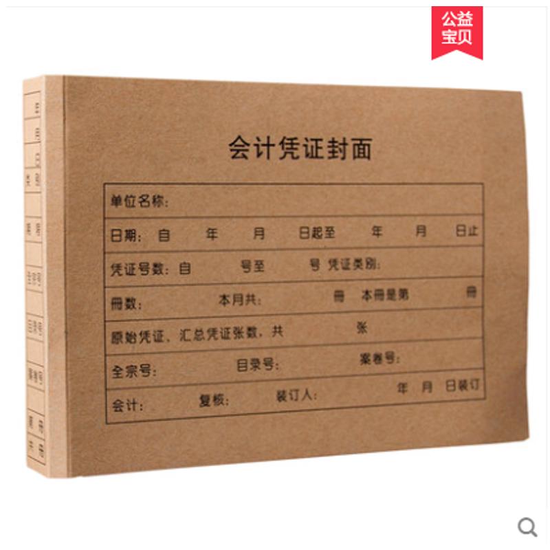金蝶RM-A5凭证封面 A4纸一半尺寸A5连体一体加厚装订212*150*24mm
