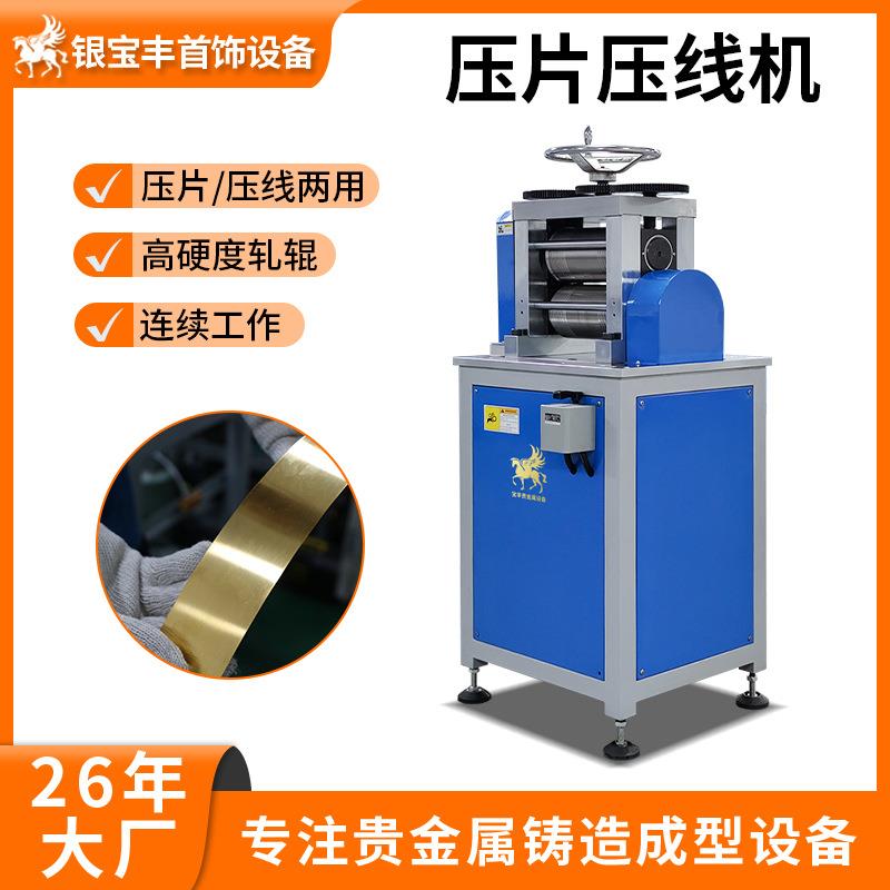 7.5P压片压线机首饰用金银压片机小型金属轧机设备厂家