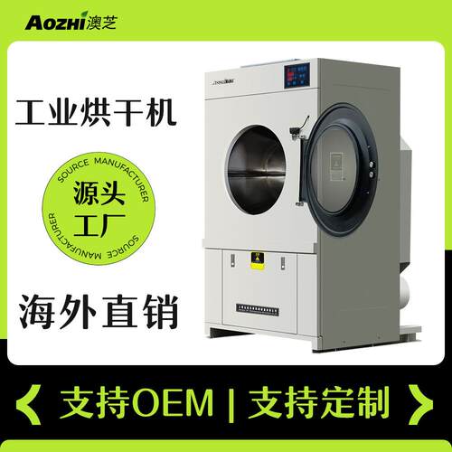 烘干机25公斤酒店床单被套100KG烘干设备不锈钢材质智能全自动