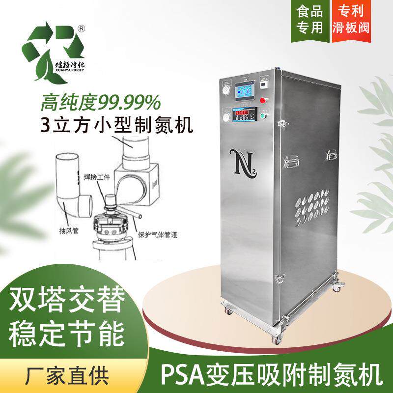 3立方小型制氮机氮气发生器自动化氮气保护激光焊接碳分子筛吸附