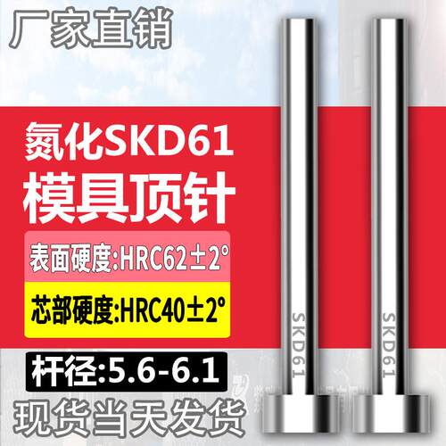 加硬耐磨SKD61模具顶针氮化非标顶杆推杆5.6/5.7/5.8/5.9/6/6.1mm