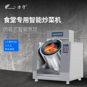 厨房工程设备商用AI炒菜机食堂全自动炒菜机大型智能炒菜锅