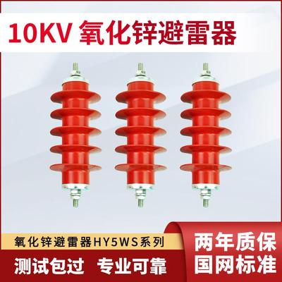避雷器氧化锌避雷器HY5WS-17/50高压户外避雷器10KV防雷器配电