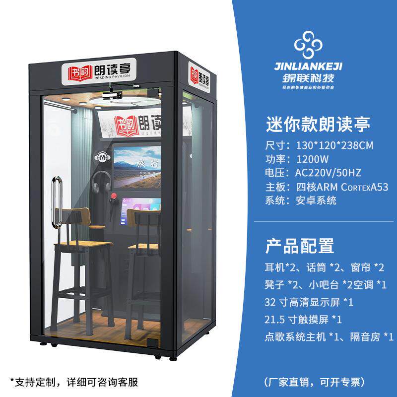 书韵唱吧朗读亭迷你KTV房商用自助点唱机移动练歌房隔音设备