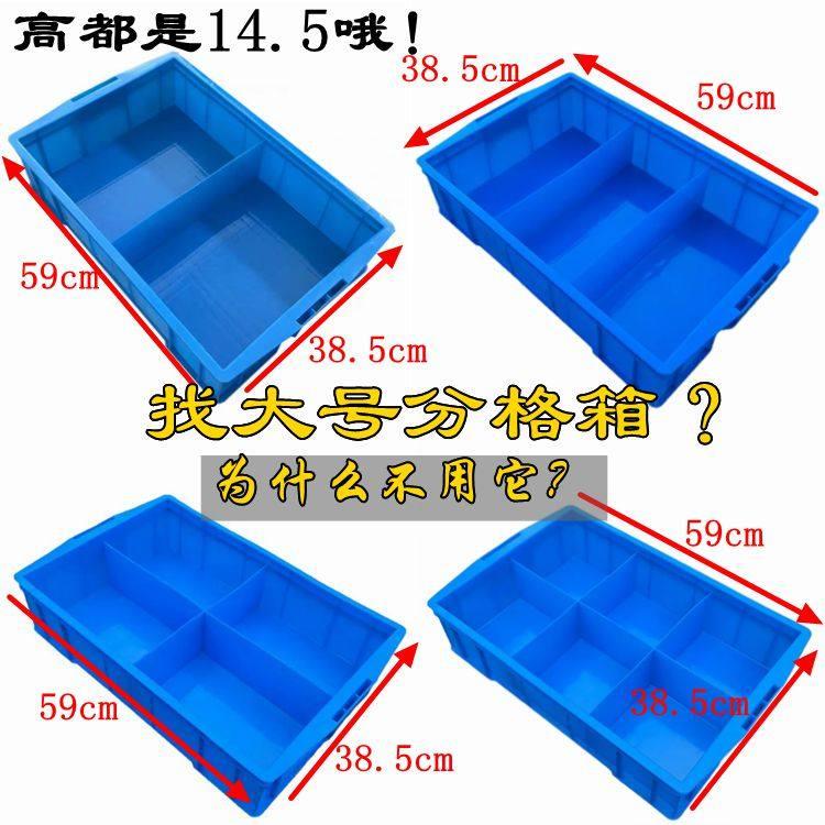 加大号两格箱仓库分格箱590*385*145大收纳箱4格6格8格10格多格箱