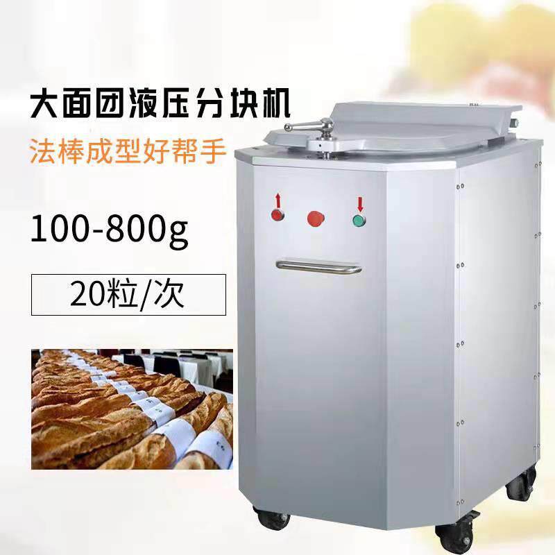 30粒电动面团分块机 液压分块机20粒面团自动分割机 源头工厂(记)