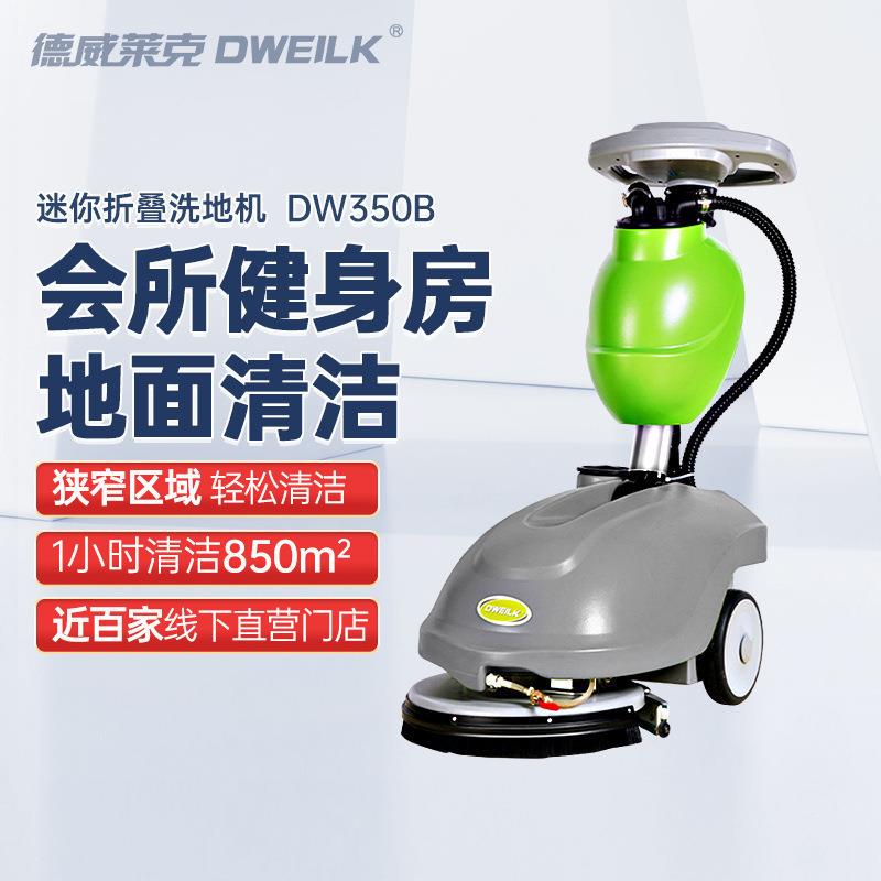 DW350B手推式洗地机家用全自动商用洗地机擦地机拖地机