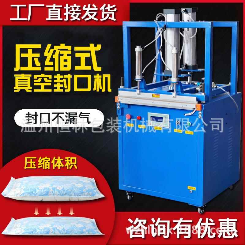 快速压缩真空封口机靠垫棉被枕头枕芯羽绒服自动封口压缩包装机