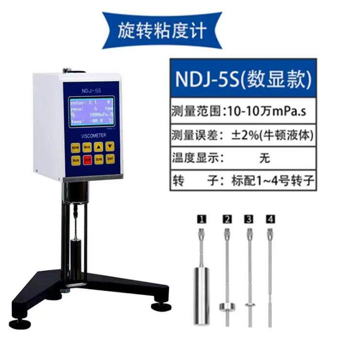 触摸屏旋转粘度计,NDJ-5S数显旋转粘度计 NDJ-8S旋转粘度计