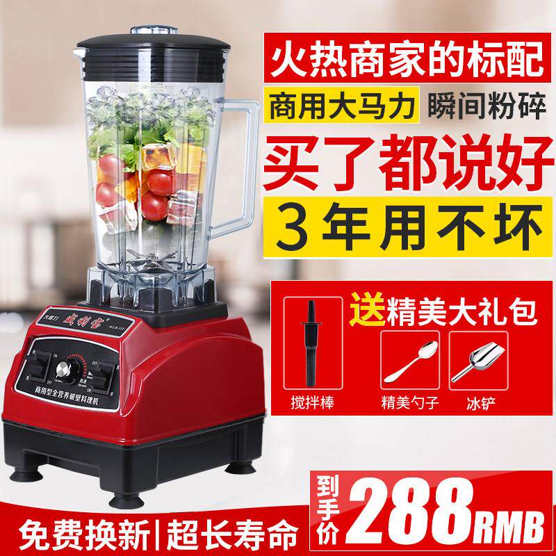 威利宝112破壁料理机商用现磨豆浆机冰沙机 搅拌机