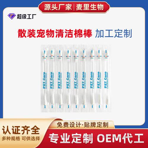 Looking for a factory that produces disposable pet cotton sw