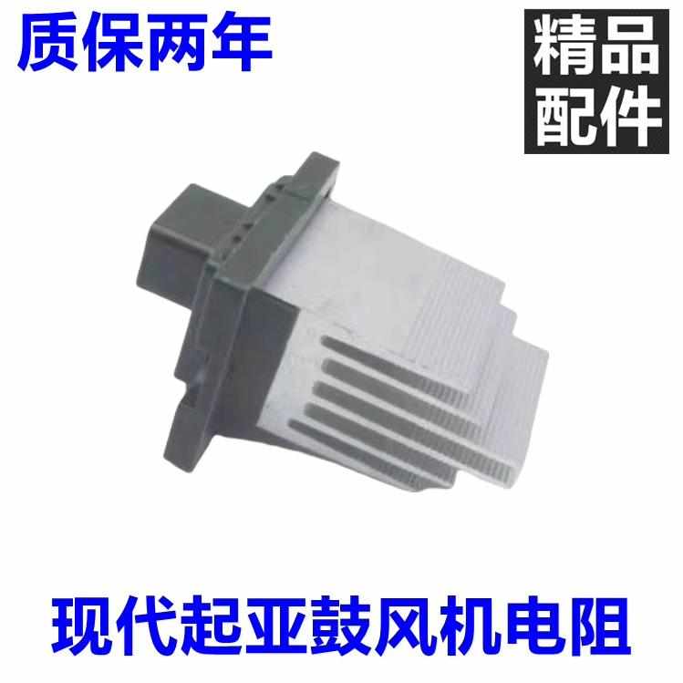 适用现代伊兰特领动朗动全新途胜名图IX25自动空调鼓风机暖风电阻