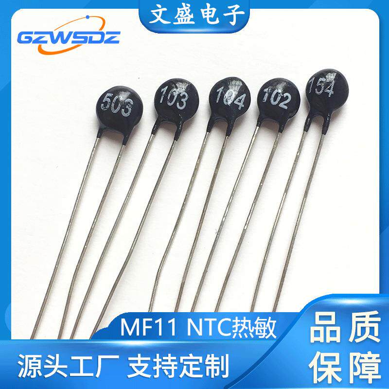 NTC MF11热敏电阻101 102~104/1K~100M绿/黑 负温热敏20% 5mm