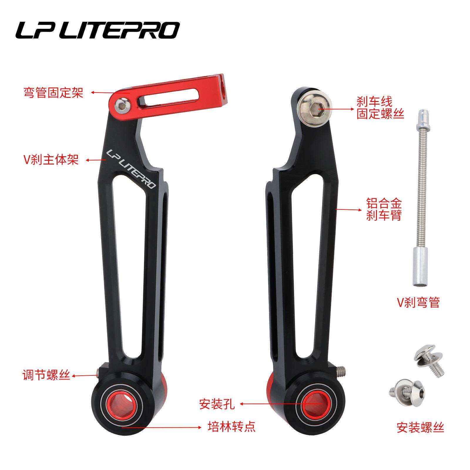 LP Litepro 折叠车V刹 折叠自行车长臂短臂兼用刹车器 铝合金夹器