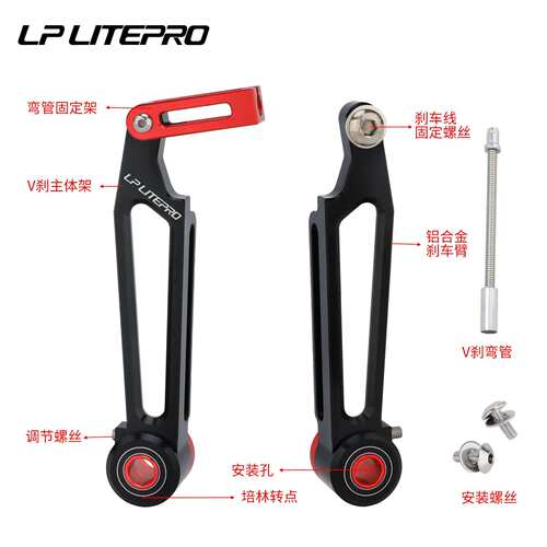 LP Litepro 折叠车V刹 折叠自行车长臂短臂兼用刹车器 铝合金夹器