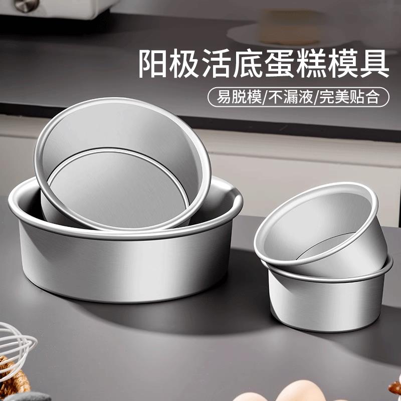 蛋糕模烘焙6英寸8寸10寸阳极不漏加高圆形活底胚蛋糕模具家用工具