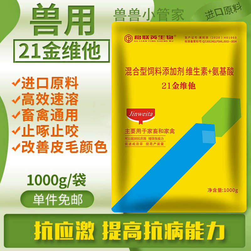 电解猪多种牛羊兽用21鹅维生素鸡鸭复合鸡鸡金维他微量多维水产蛋