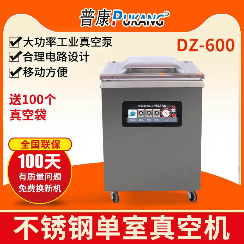 DZ-600单室真空食品包装抽气真空机封口机商用打包塑封压缩机