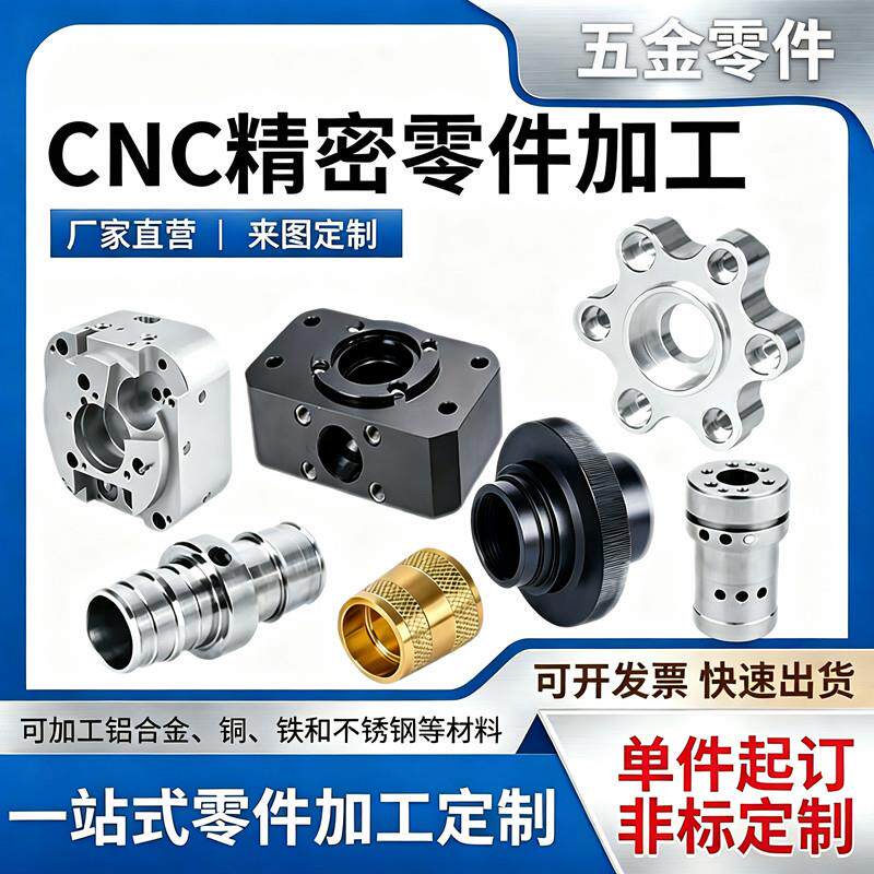 CNC车铣复合加工铝合金五金金属件机械车床非标零件来图加工个性