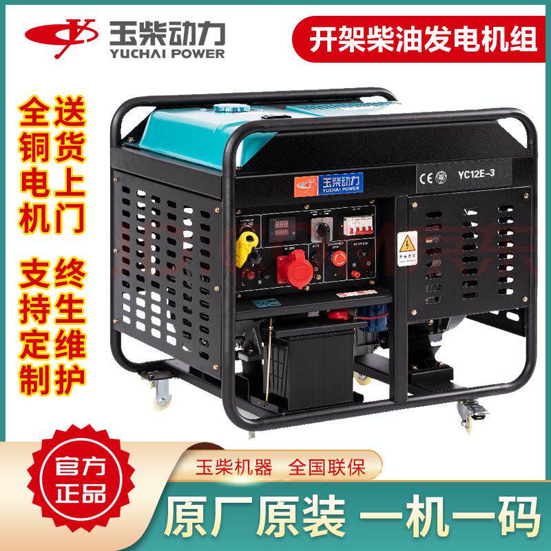 玉柴12kw双缸发电机组单相三相220伏380v柴油发电机低噪高效