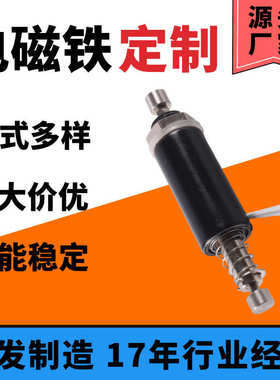 长行程可调黑色静音圆管式电磁铁点击测试寿命用直流推拉式电控锁