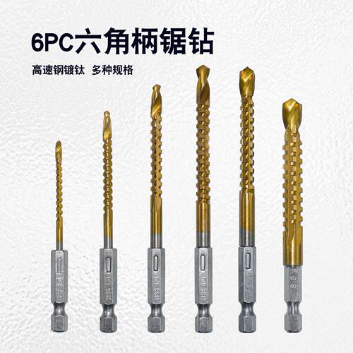 锯钻六角柄木工锯齿钻 拉槽 直柄镀钛麻花钻 打孔多用钻头