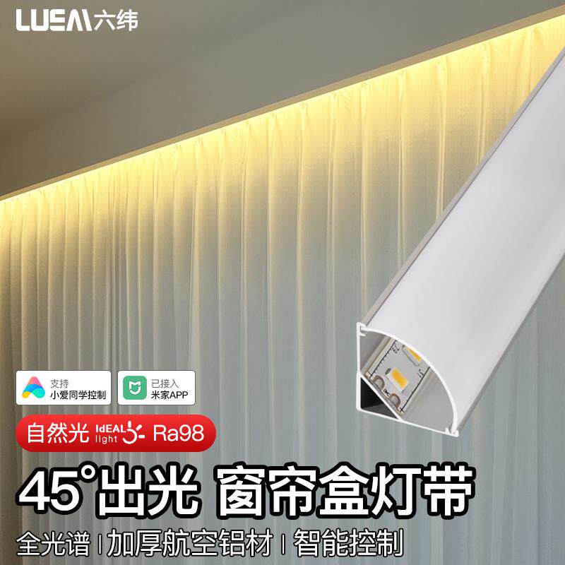 全光谱Ra98窗帘盒智能LED灯带客厅吊顶背景墙氛围线条灯光线形灯