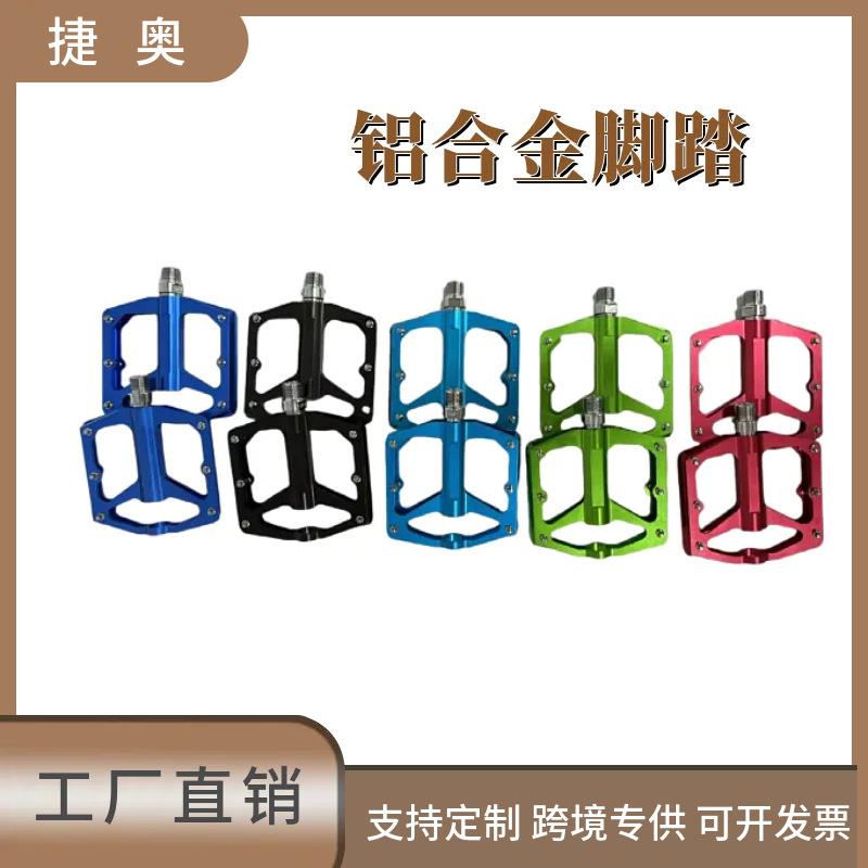 自行车山地车脚踏脚蹬铝合金脚踏板防滑踏板单车配件骑行装