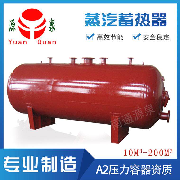 【源泉】加工定制卧式50立方蓄热器蓄能器锅炉余热发电项目配套