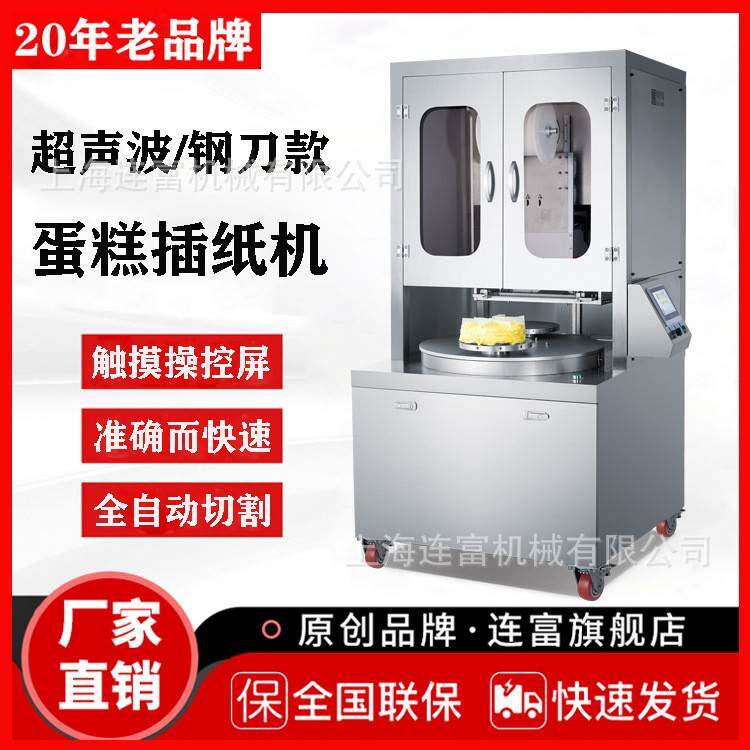 上海超声波/钢刀款蛋糕插纸机千层夹心蛋糕分块切割插纸设备