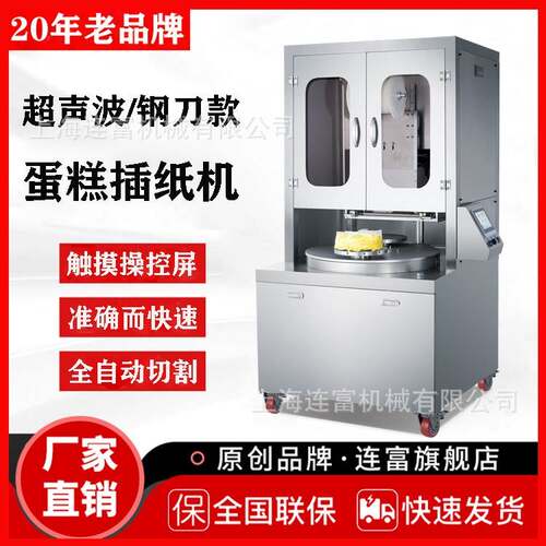 上海超声波/钢刀款蛋糕插纸机千层夹心蛋糕分块切割插纸设备