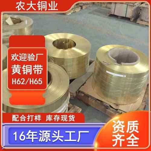 现货H62铜带铜卷焊接2mm黄铜片五金冲压薄铜皮H65黄铜带分条