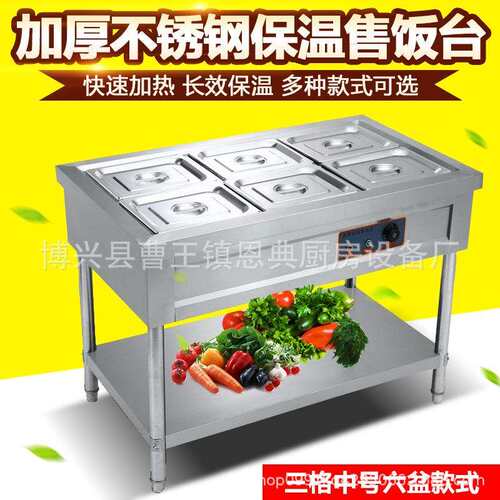商用电热保温汤池汤菜炉3-6-8-10格暖汤炉保温台售饭台快餐车3格