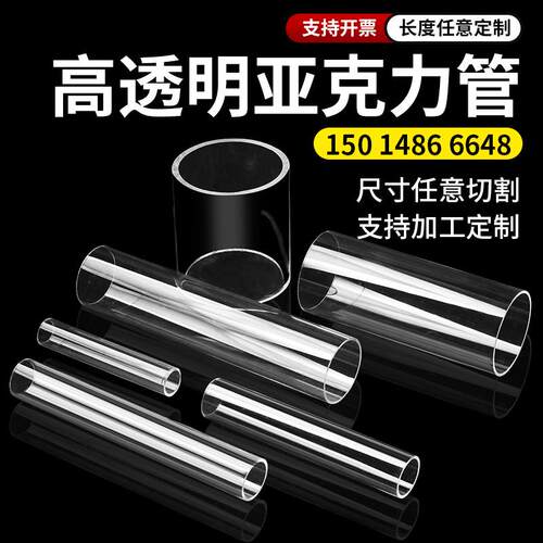 高透明压克力管有机玻璃大直径管水族空心PMMA管封底刻度打孔加工
